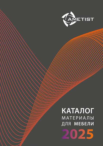 Каталог "Материалы для мебели 2025"